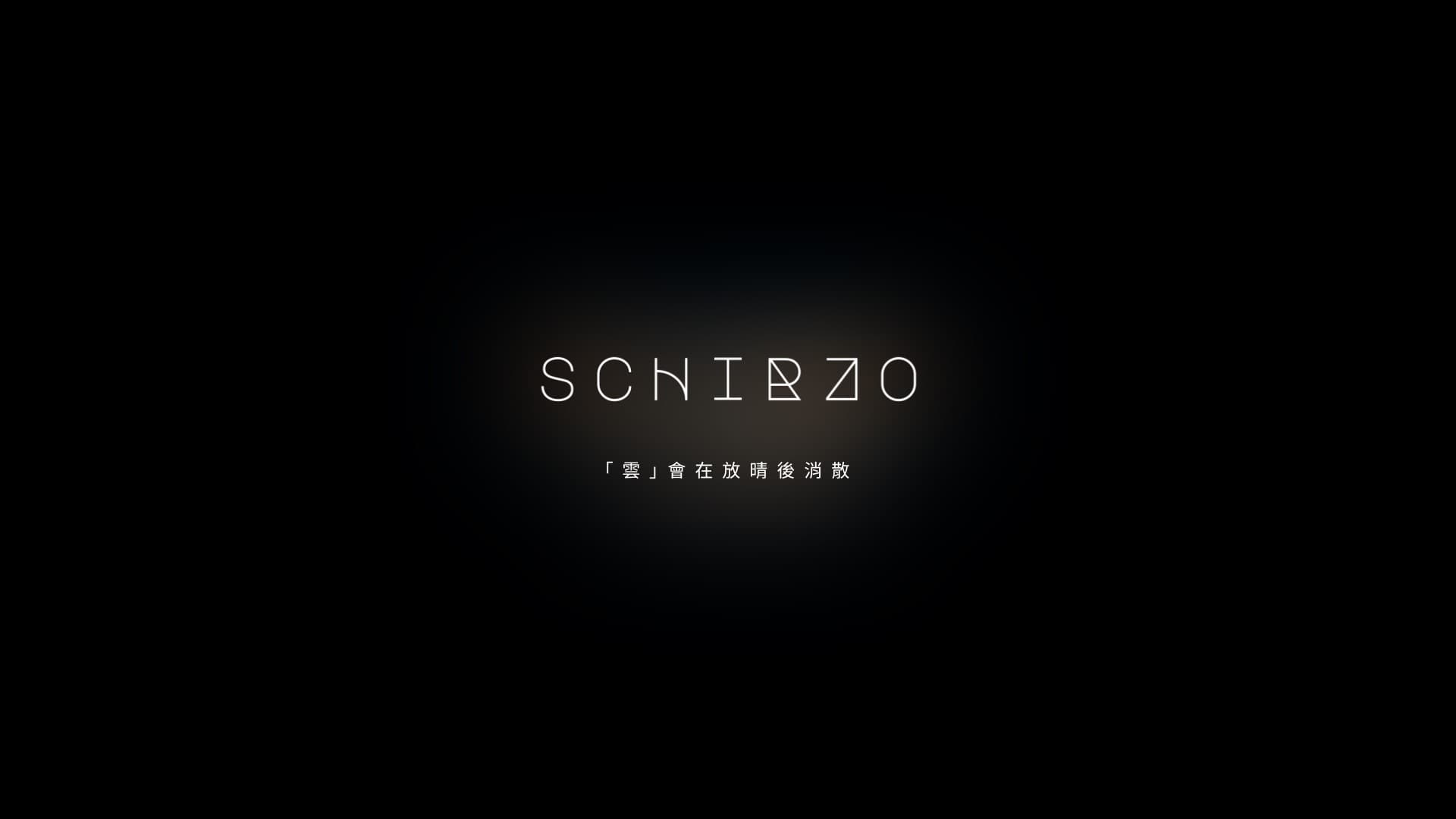 《Schirzo》開發後記