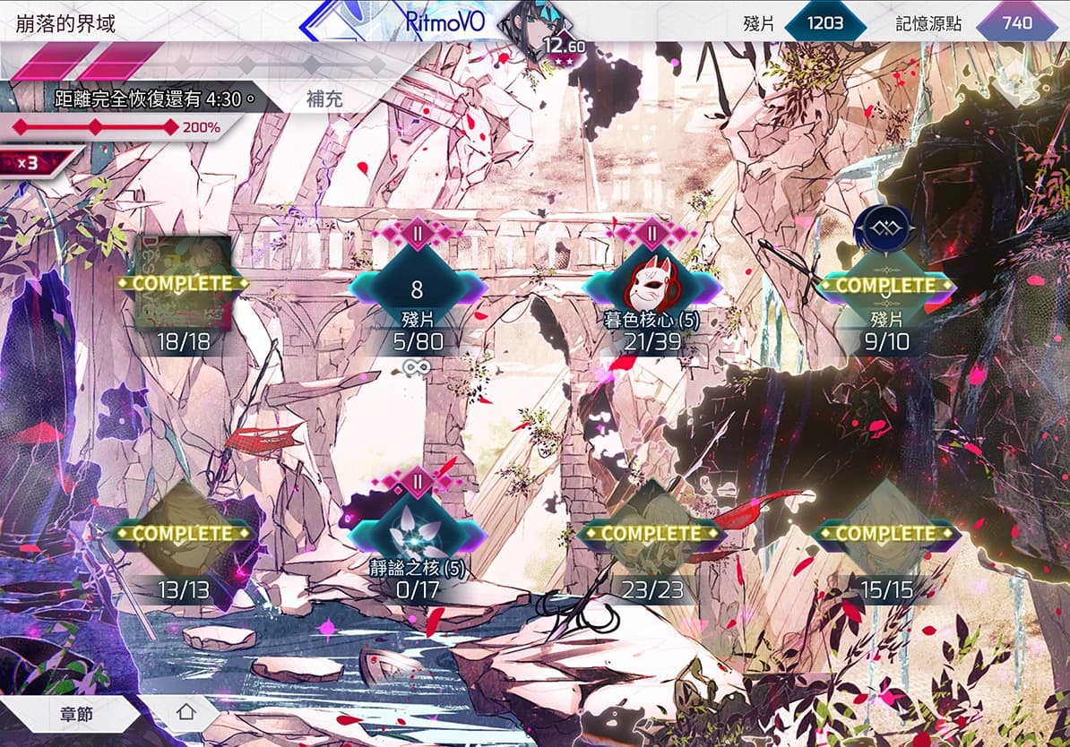 Arcaea 世界模式第八章節的第八個地圖在 9 / 10 步的狀態下標記為完成