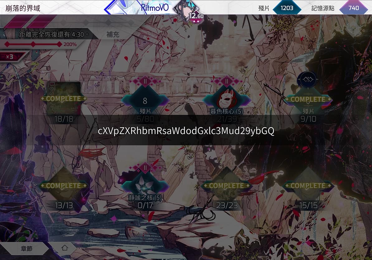 Arcaea 世界模式第八章節
中顯示「cXVpZXRhbmRsaWdodGxlc3Mud29ybGQ」橫幅