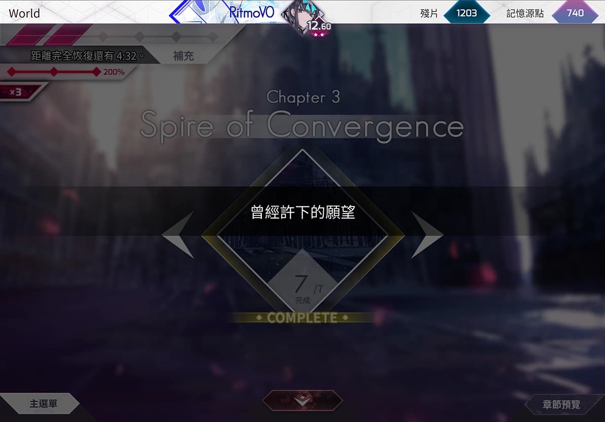 Arcaea 世界模式第三章節顯示「曾經許下的願望」橫幅