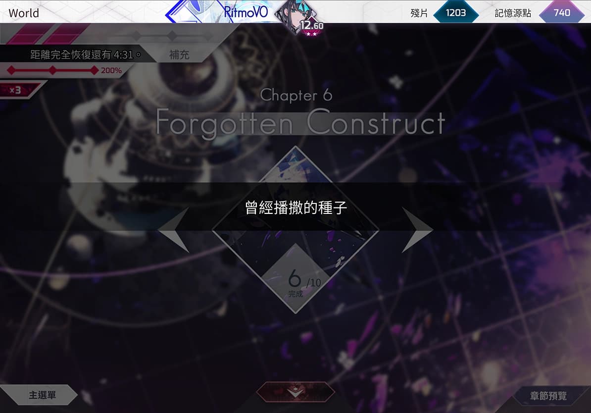 Arcaea 世界模式第六章節顯示「曾經撒播的種子」橫幅