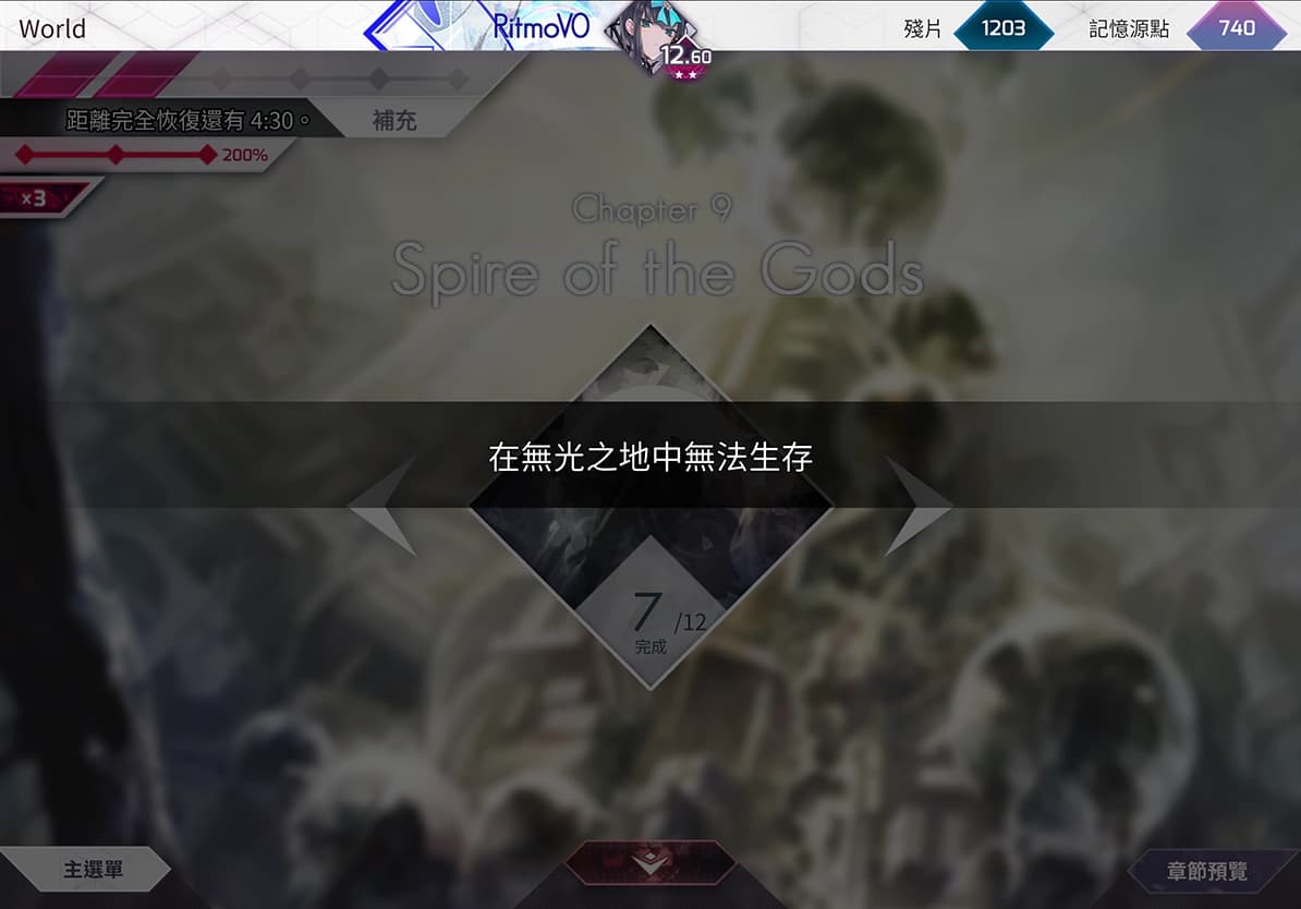 Arcaea 世界模式第九章節顯示「在無光之地中無法生存」橫幅