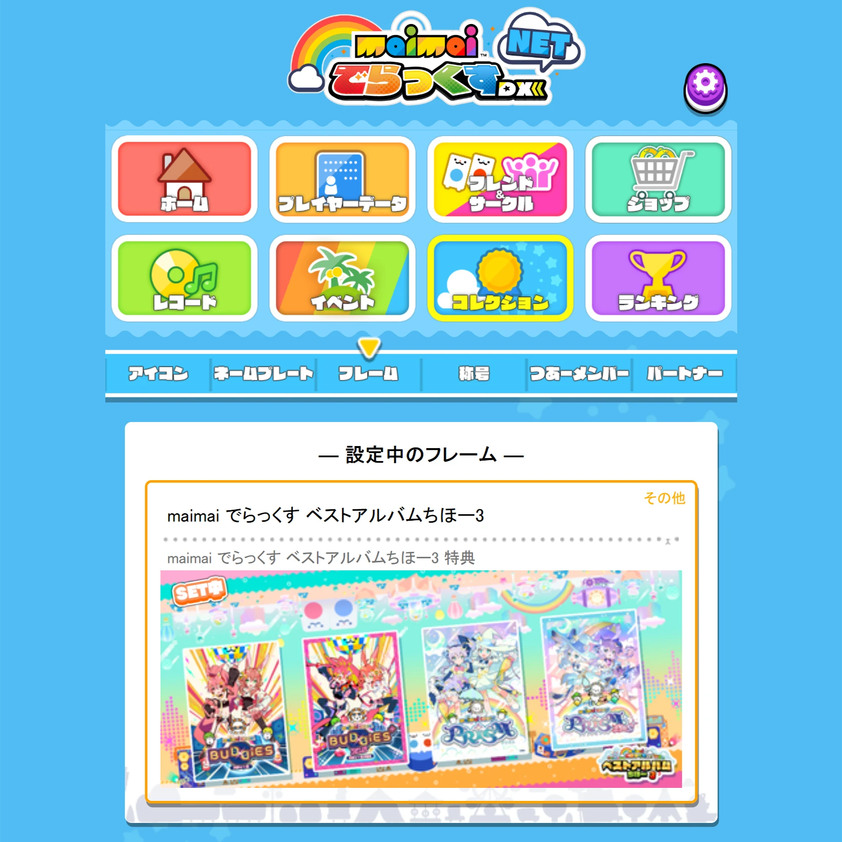 maimai でらっくす ベストアルバムちほー3 特典底板設定