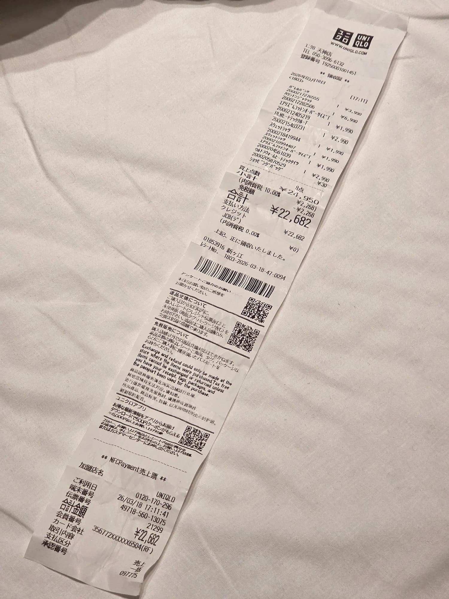 UNIQLO 消費收據
