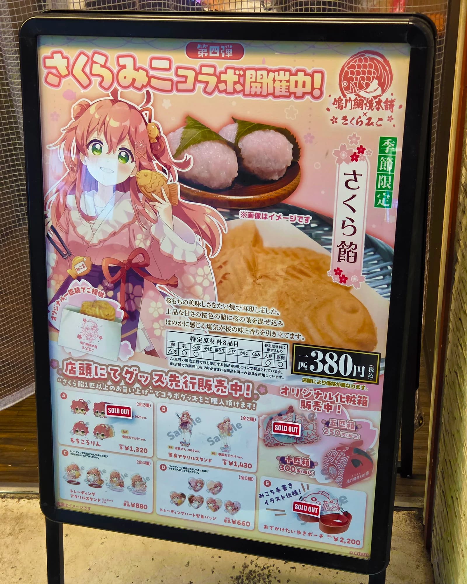 鳴門鯛焼本舗 福岡天神店的看板
