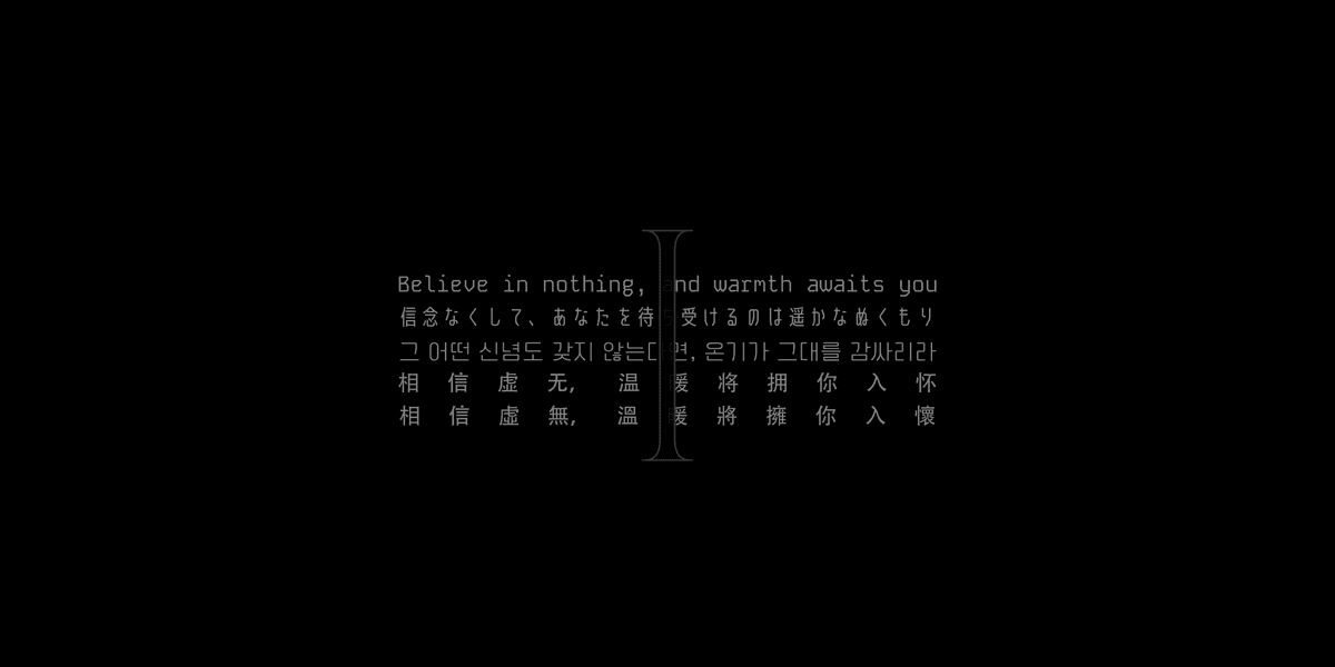 Believe in nothing, and warmth awaits you