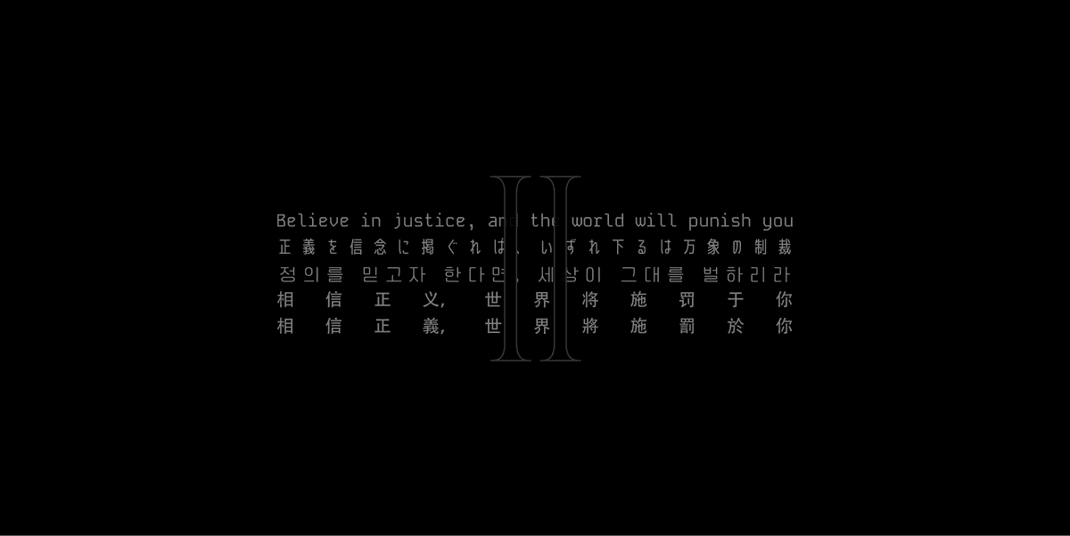 Believe in justice, and the world will punish you