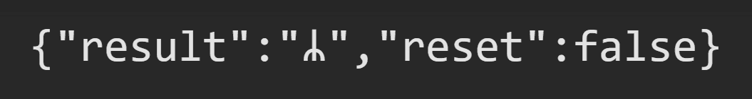 { "result": (隨機字符), "reset": false }